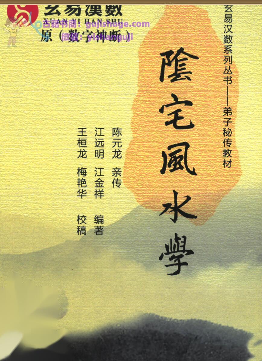 江远明-玄易汉数《数字信息、阴宅风水学（弟子绝密教材）》
