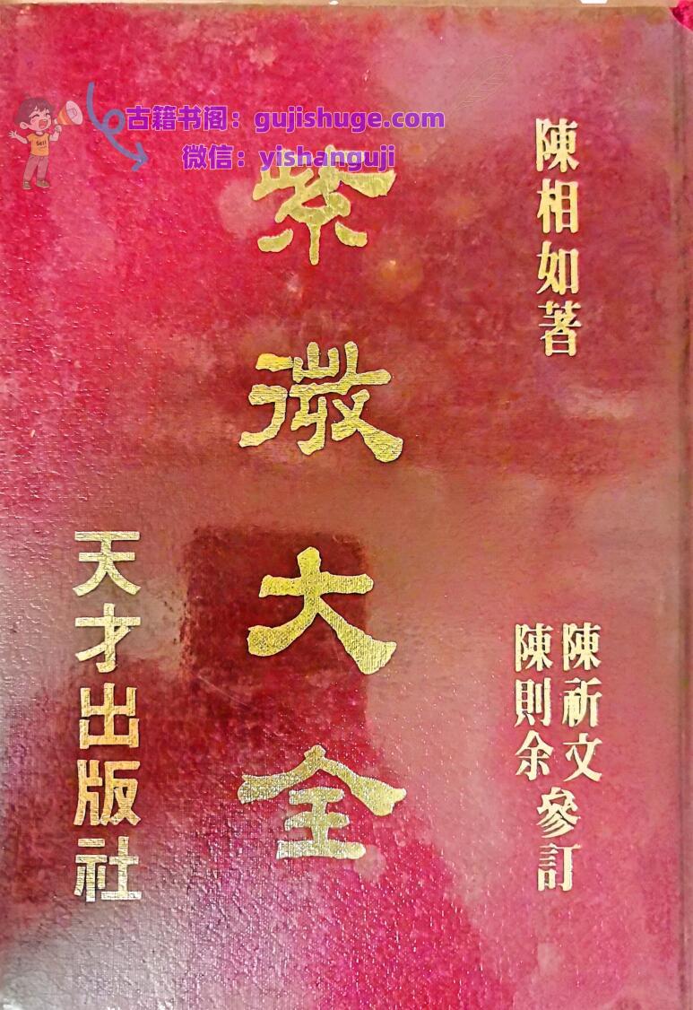 《紫微大全》陈相如