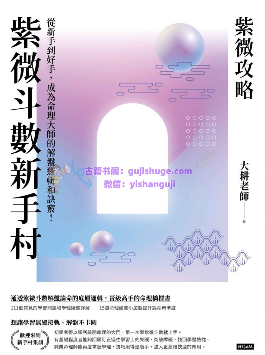 大耕老师-《紫微斗数新手村》