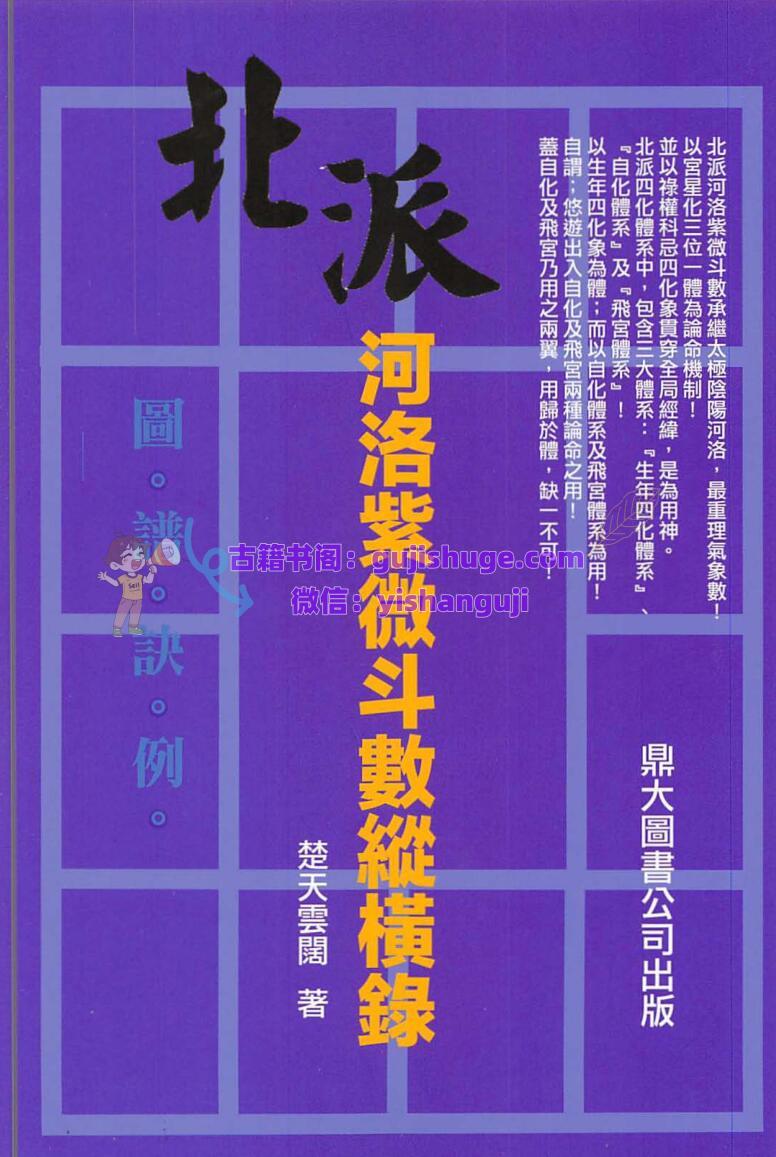 楚天云阔-《北派河洛紫微斗数纵横录》