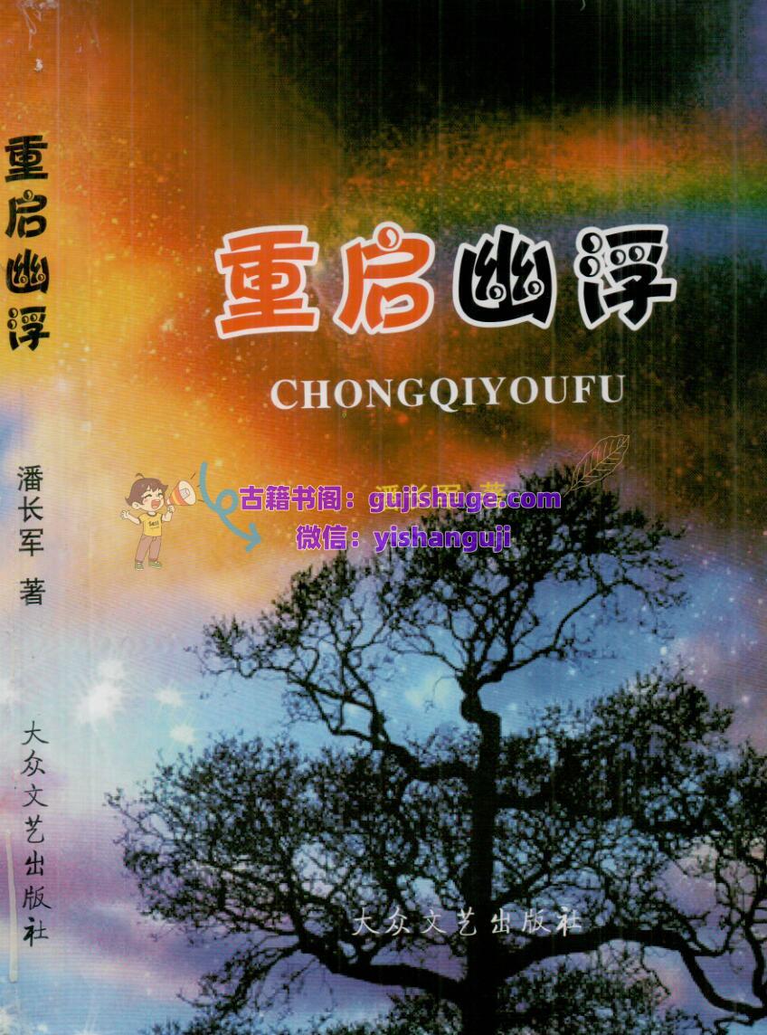 潘长军-《重启幽浮》