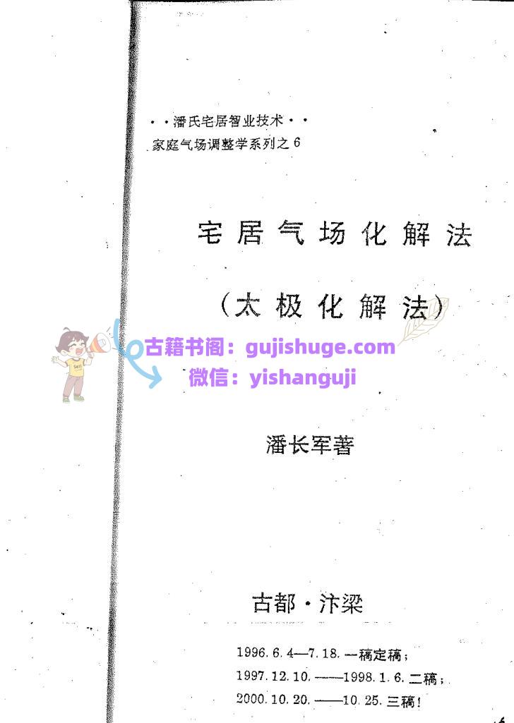 潘长军-《宅居气场化解法(太极化解法)》