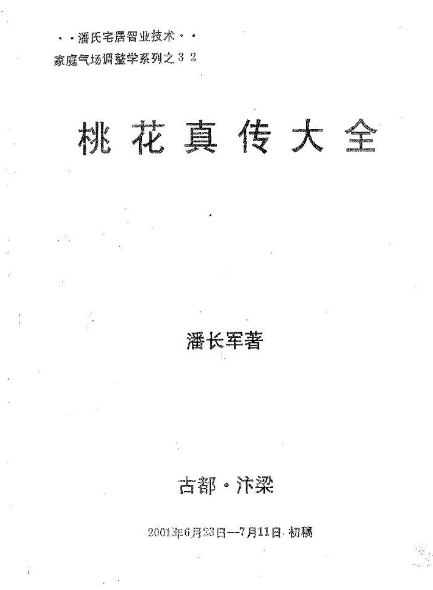 潘长军-宅居气场化解法pdf 百度网盘下载
