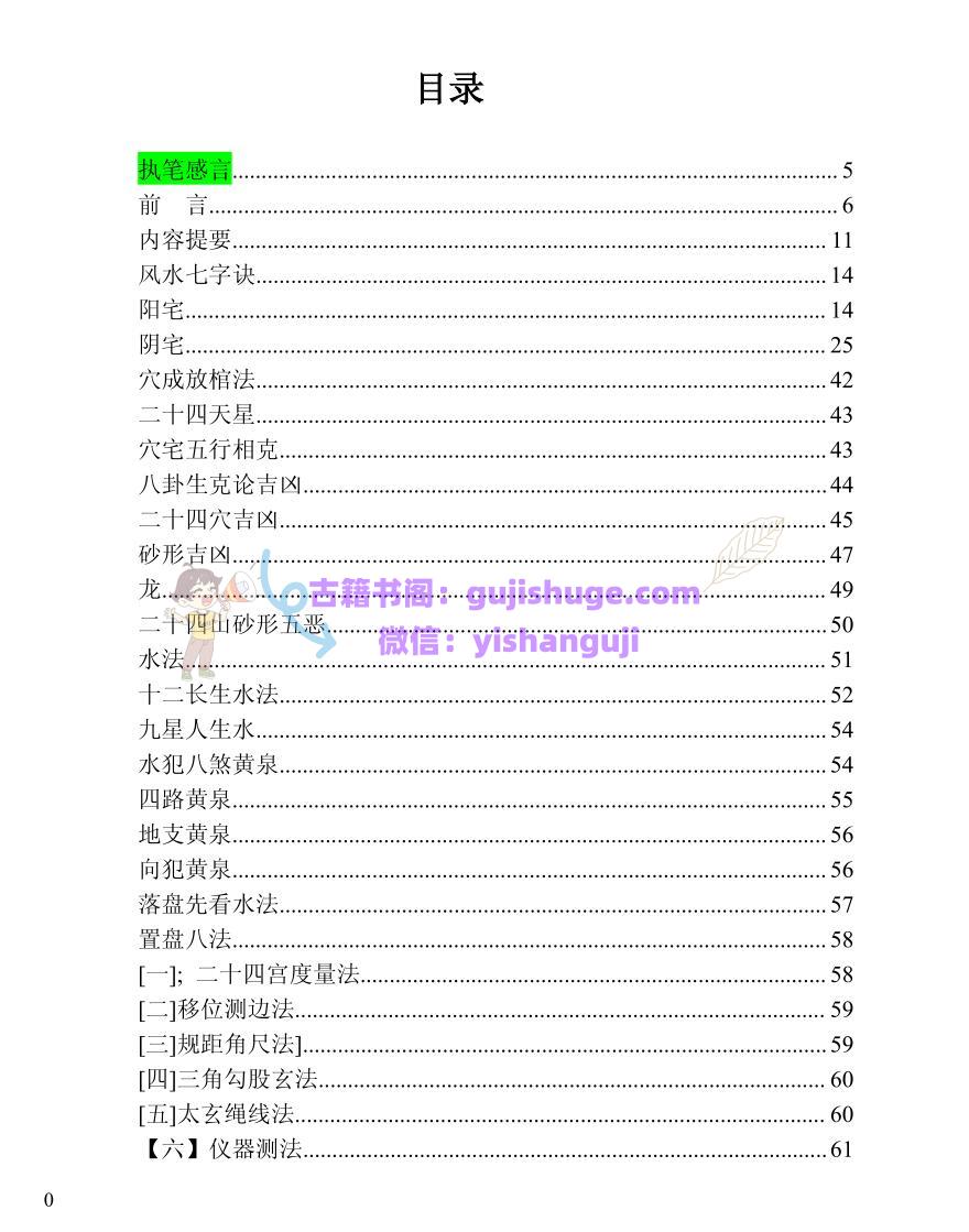 郭一点-《救贫掌上风水》