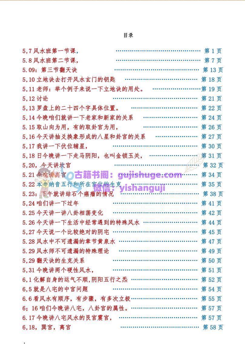 《三僚风水内部讲义》