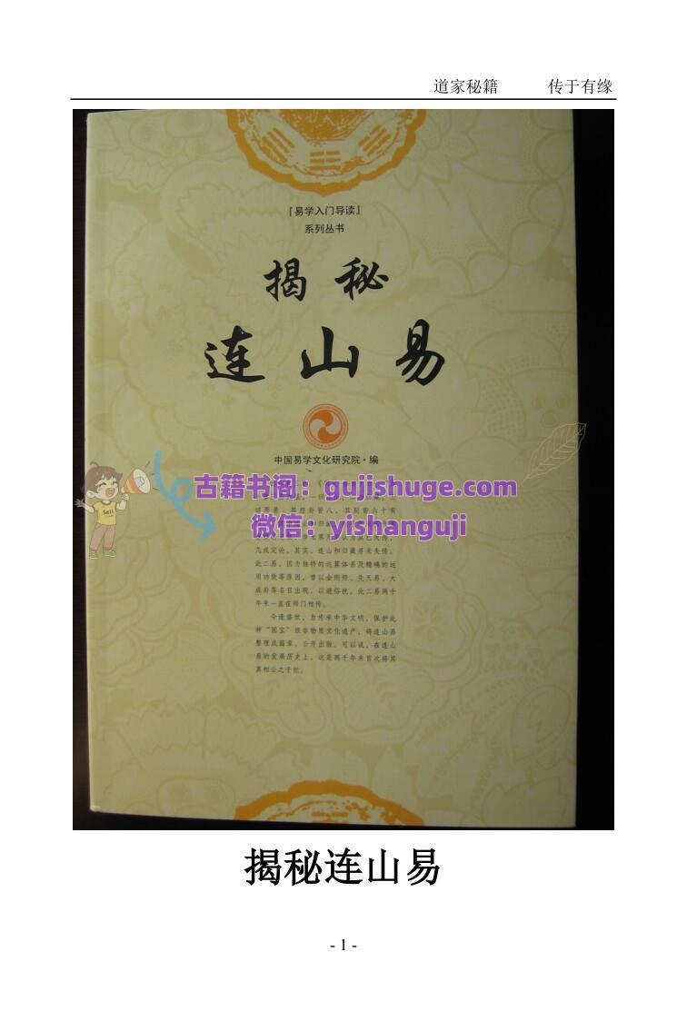苏文-《揭秘连山易》