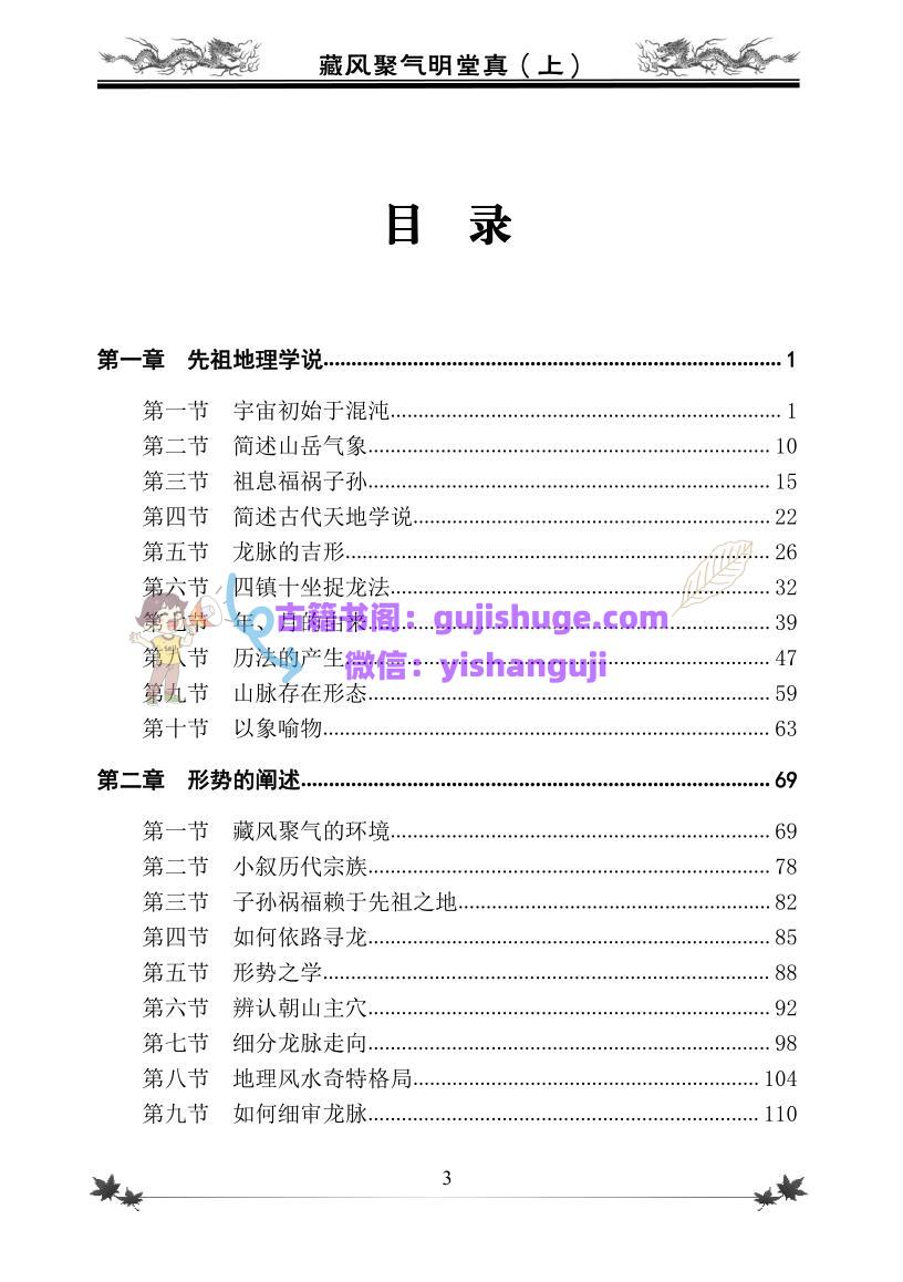 李计忠《藏风聚气明堂真》上下两册