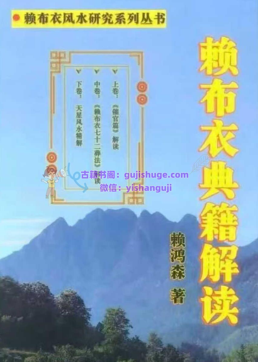 《赖布衣典籍解读》赖鸿森