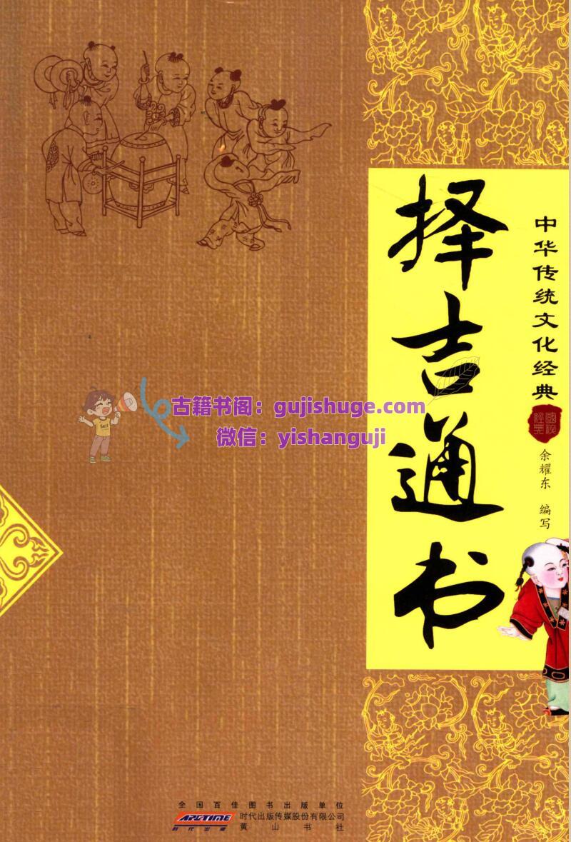 《择吉通书》194页