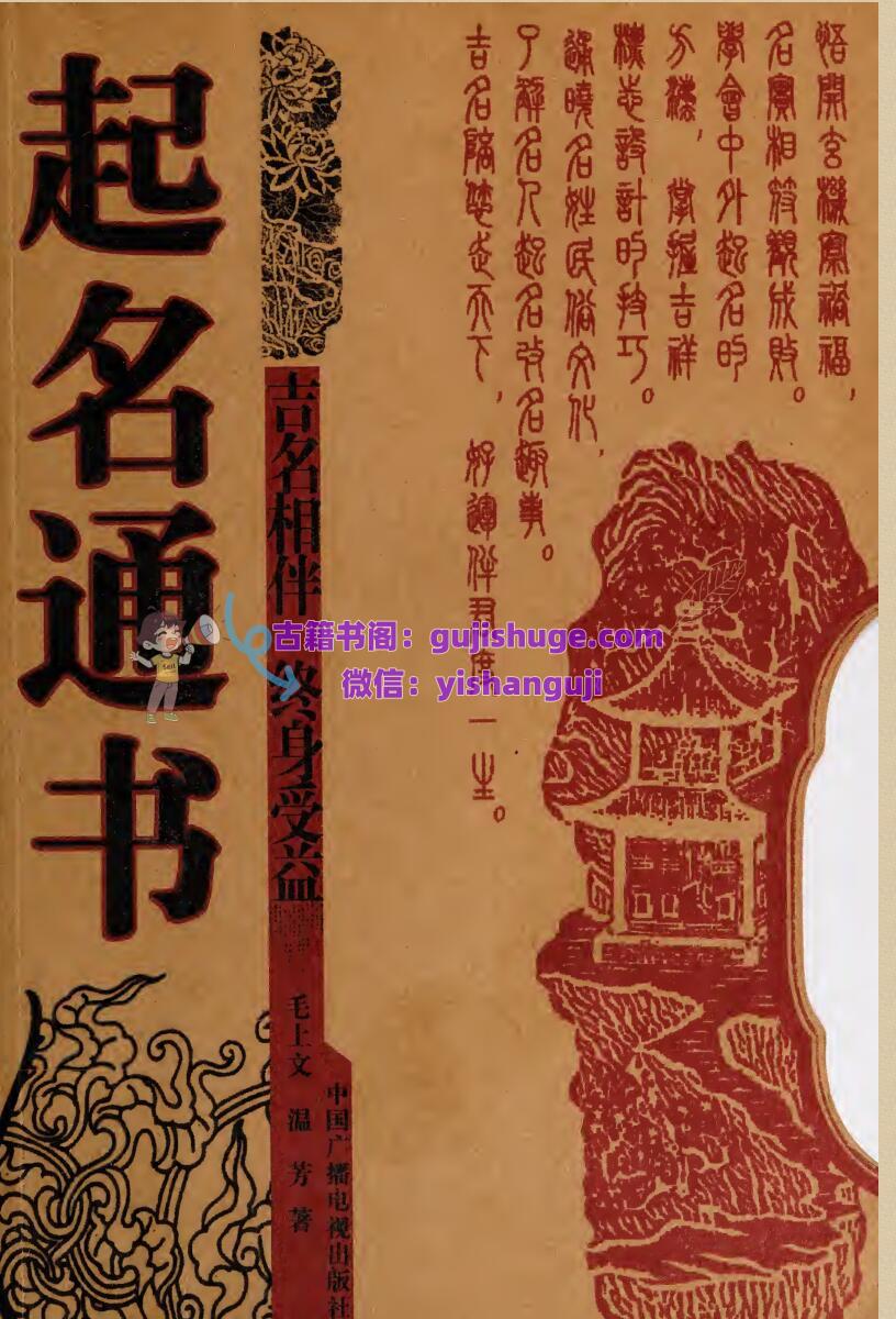 《起名通书》358页