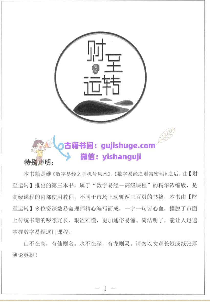 财至运转《数字易经之起名宝典》178页
