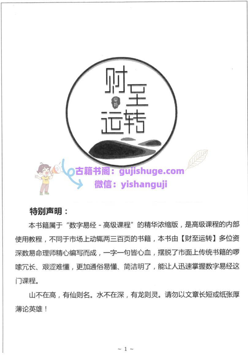 财至运转《数字易经之财富密码》149页