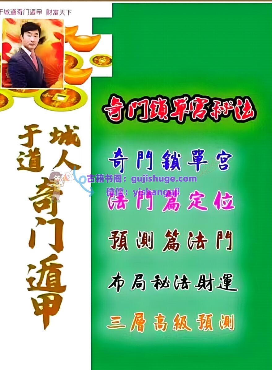 于城道《奇门锁单宫三层高级布局秘法、筑基篇、法门篇、预测篇》153页