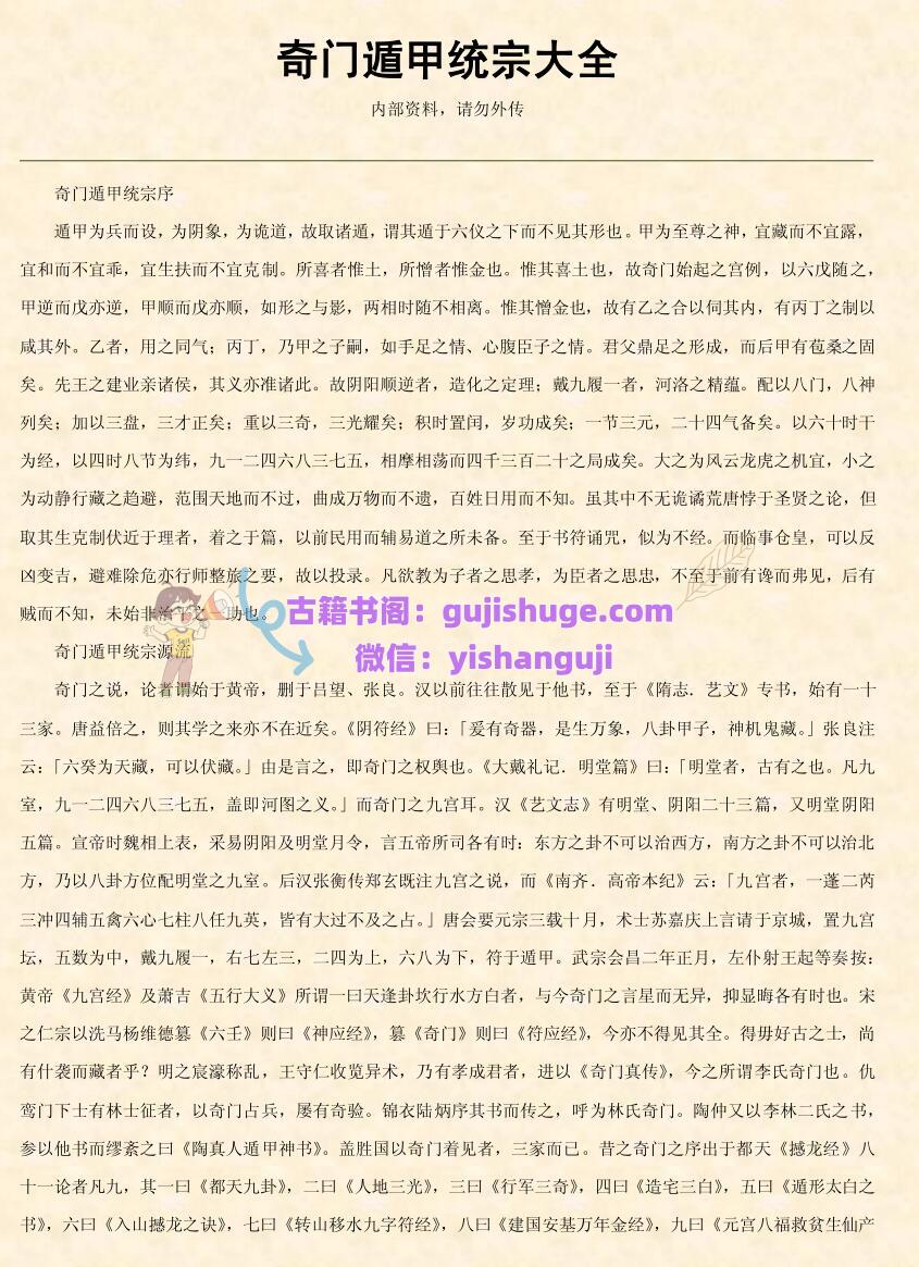 《易经风水布局秘笈》之奇门遁甲部分资料共63份