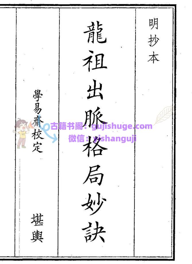 《龙祖出脉格局》