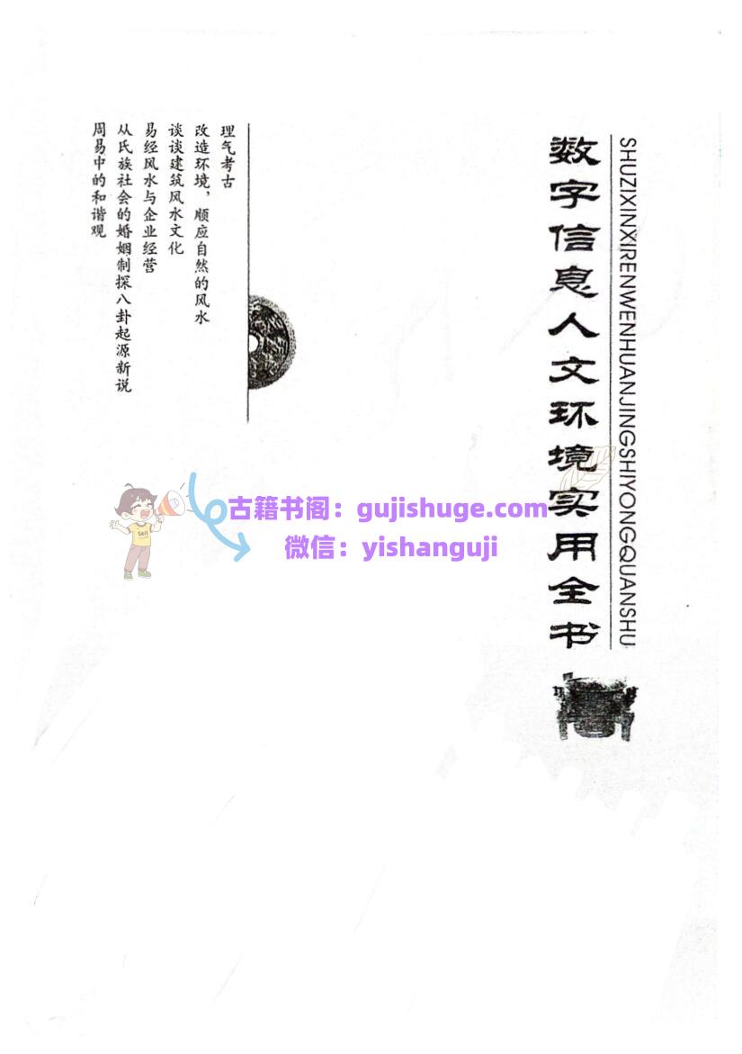 原双成《数字信息人文环境实用全书》472页