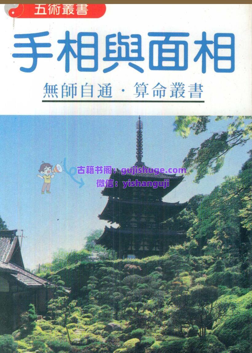 许绍龙《手相与面相》