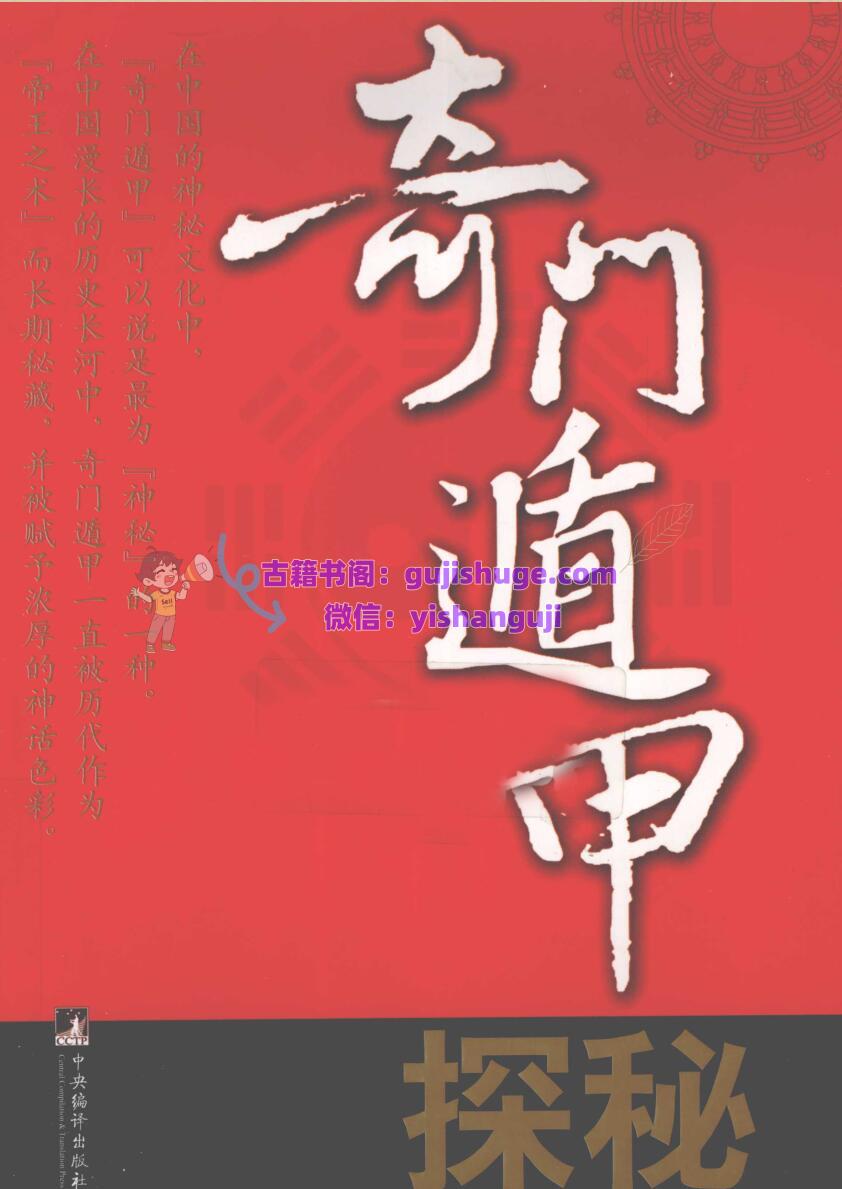 《奇门遁甲探秘》紫竹公