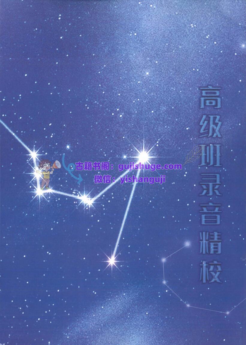 许铨仁-钦天紫微斗数《高级班录音文件整理精校版》