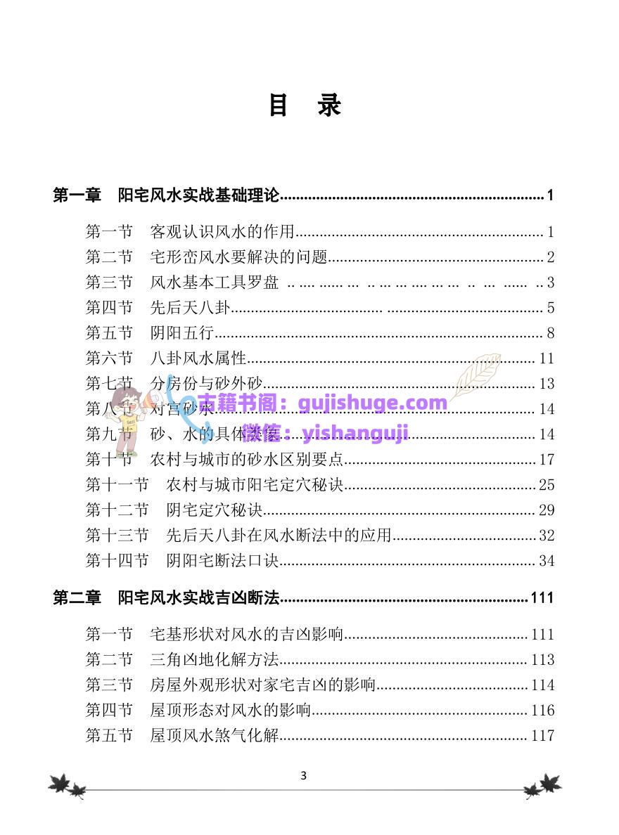 李计忠《宅兴厚居》上下两册 高清