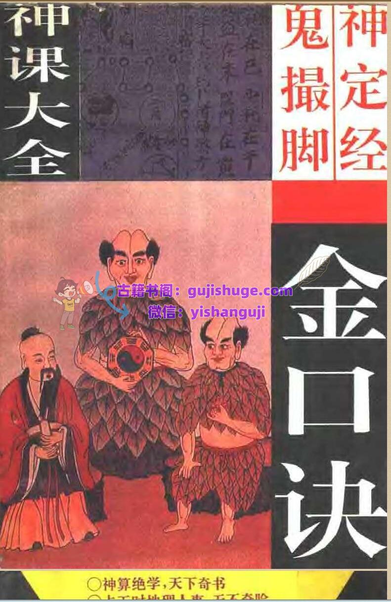 《六壬神课大全》夏炜+红峰+点校