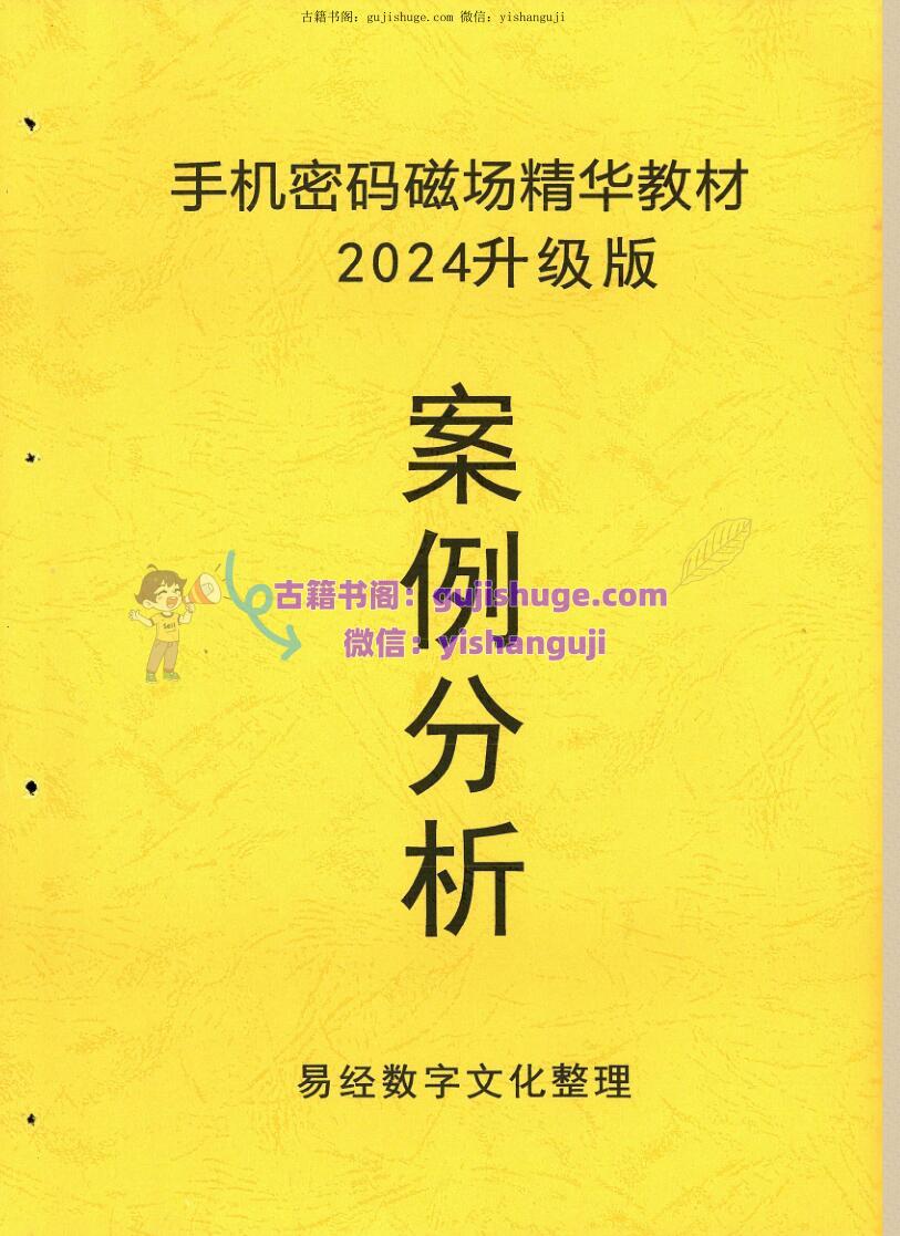 手机密码磁场 案例分析