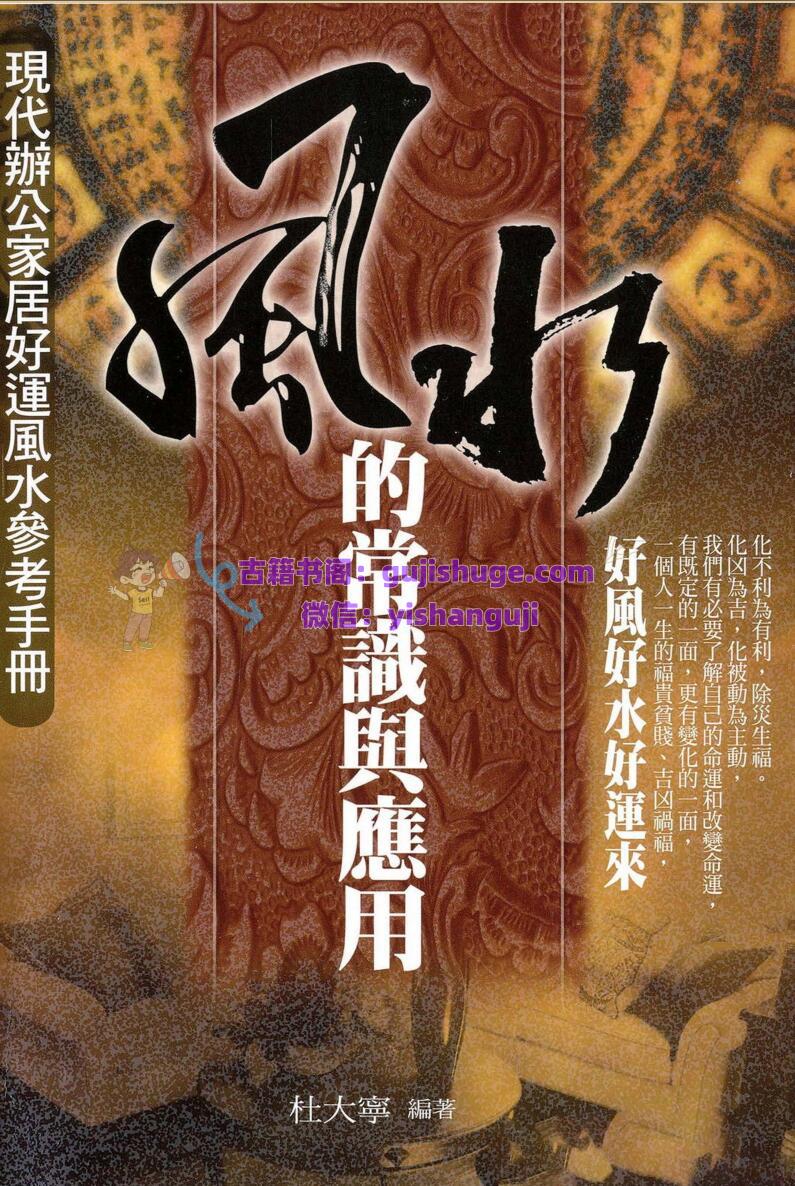 《水的常识与应用 》(杜大宁)