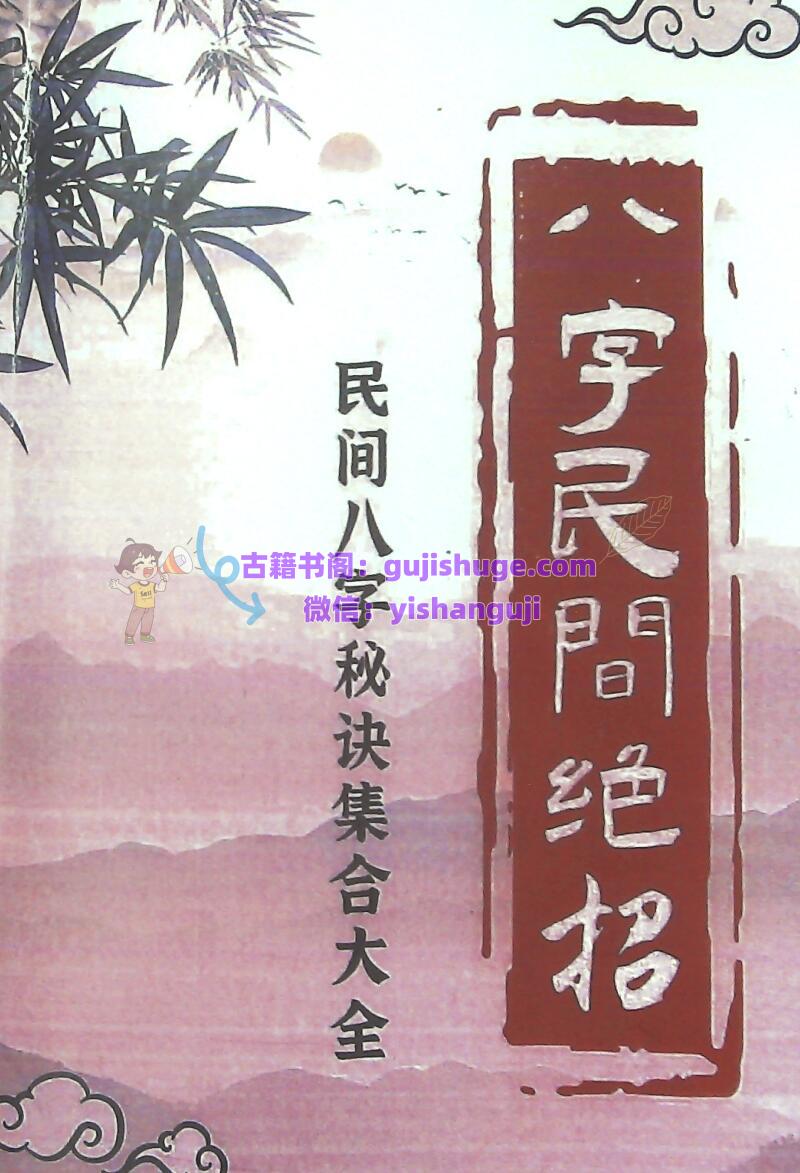 陆致极《八字民间绝招》