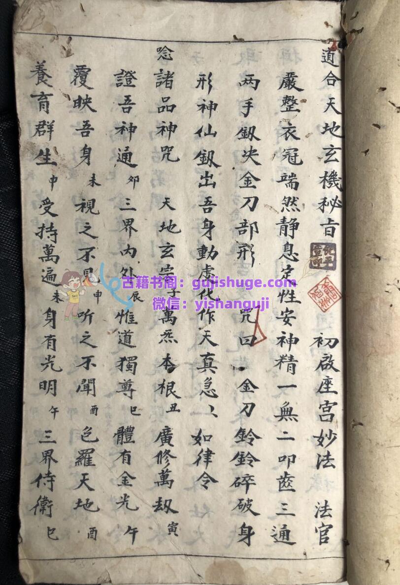 《道合天地玄机秘旨》