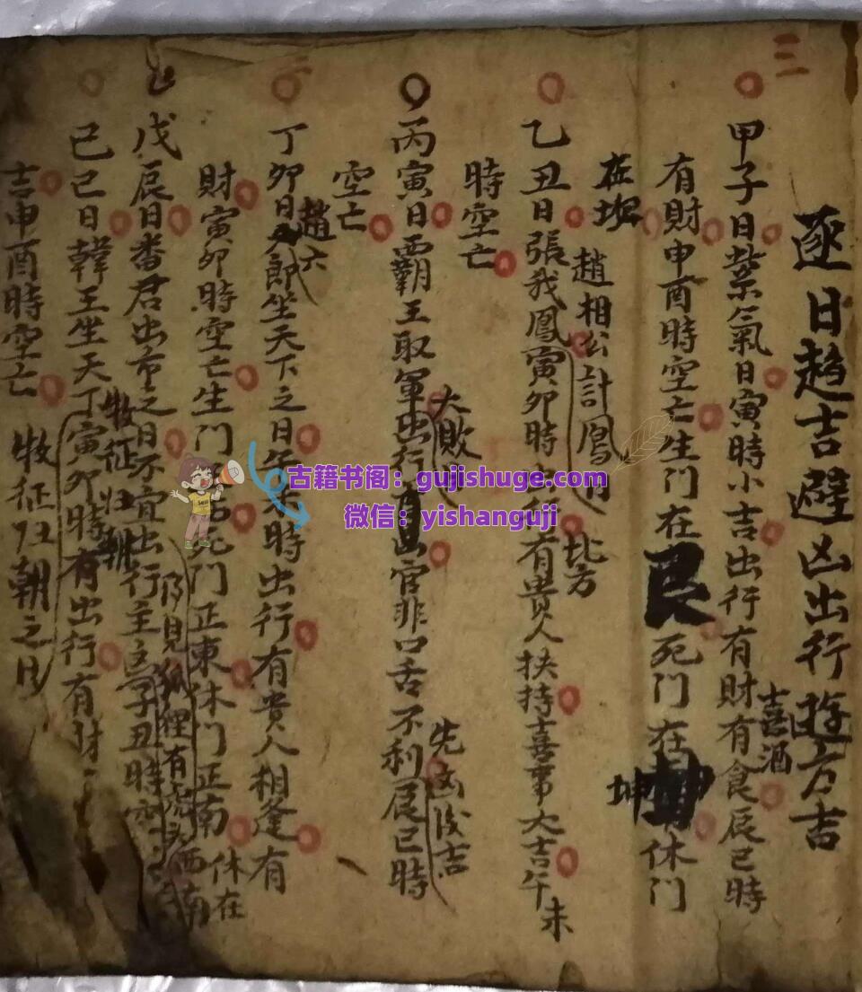 《鲁班退犯煞秘诀妙法》