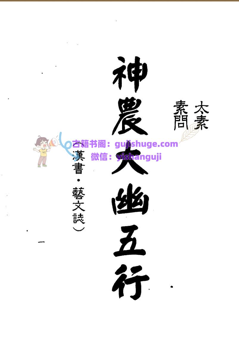 《神農大幽五行》 (梁湘潤)