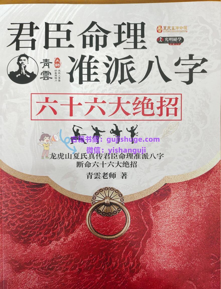 君臣命理准派八字