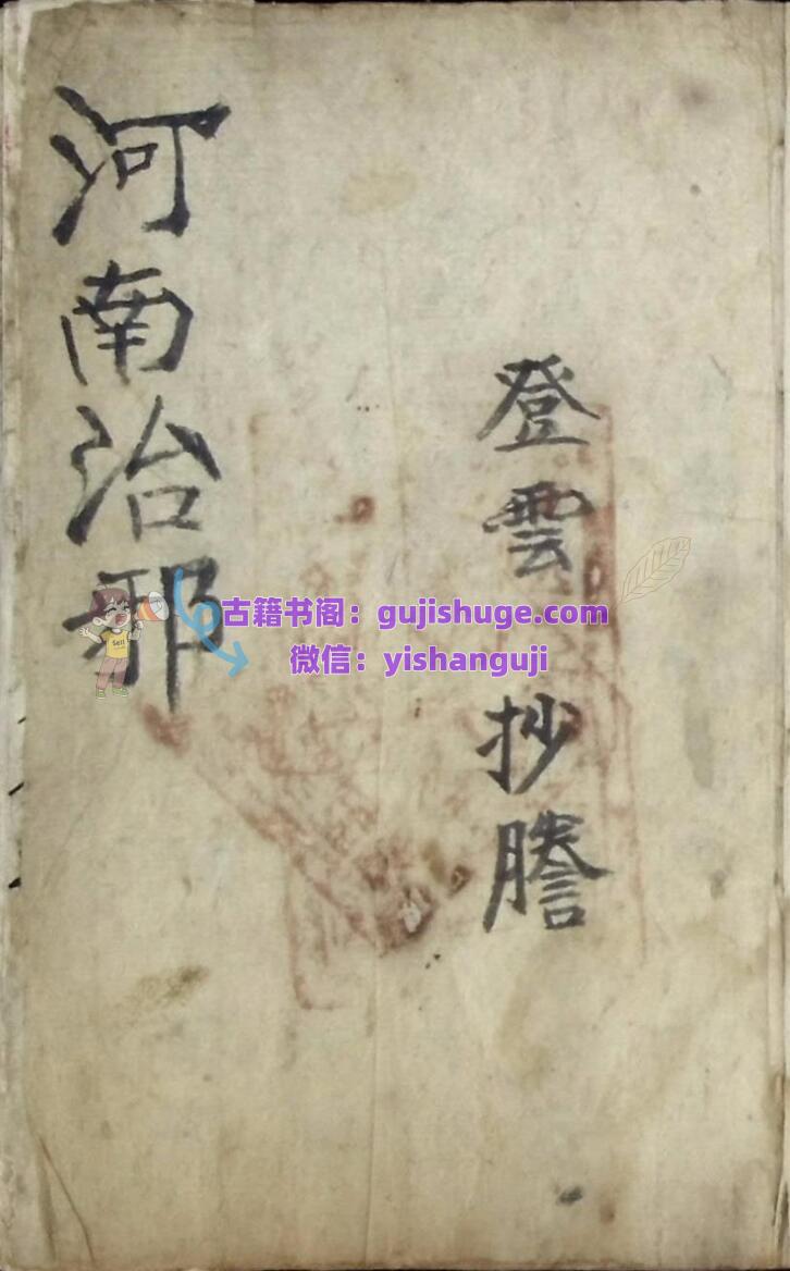 民间秘法古籍《河南教治疯人秘法流程》