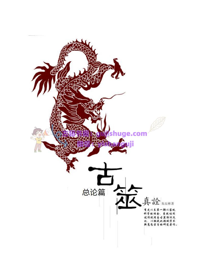 朱辰彬《古筮真诠》总论篇 595页