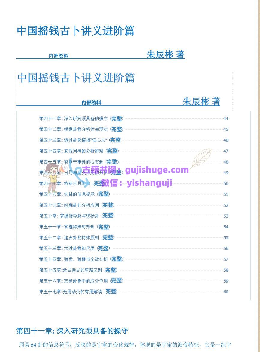 朱辰彬《中国摇钱占卜讲义进阶篇》
