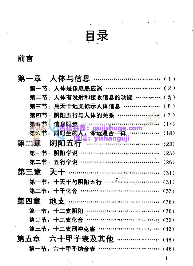 《四柱预测学》邵伟华