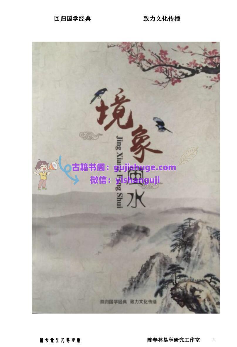 陈春林《镜像风水》
