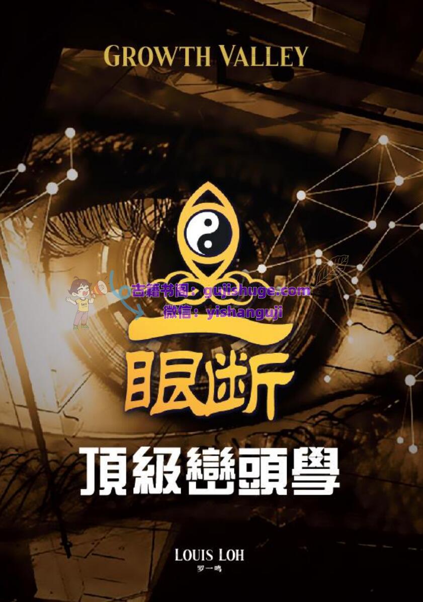 胡一鸣《一眼断顶级峦头学》