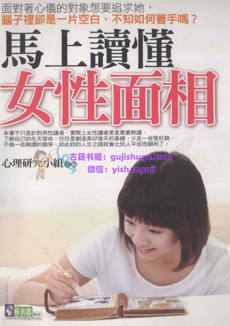 《马上读懂女性面相》