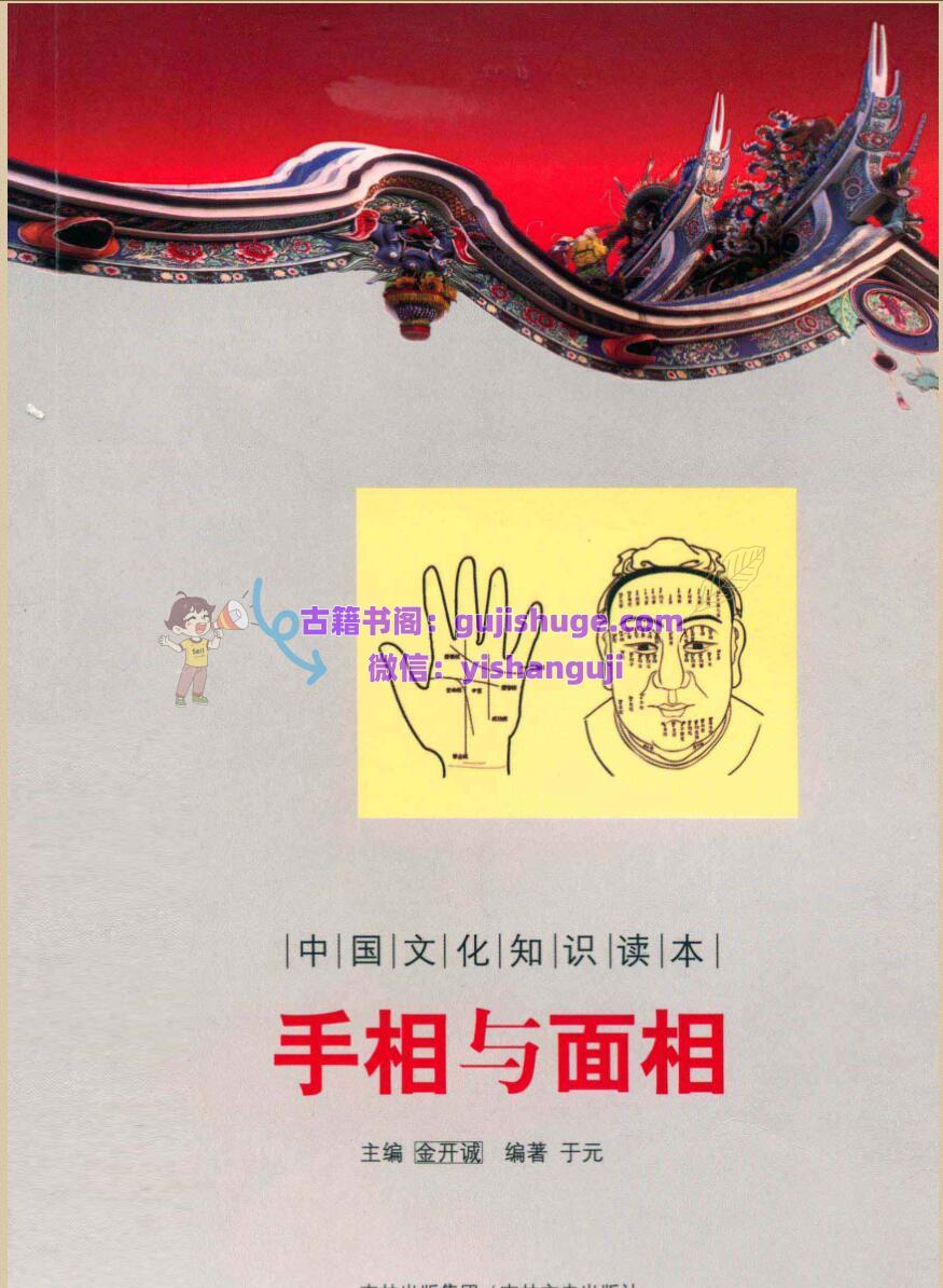 《手相与面相》 (金开城；于元)