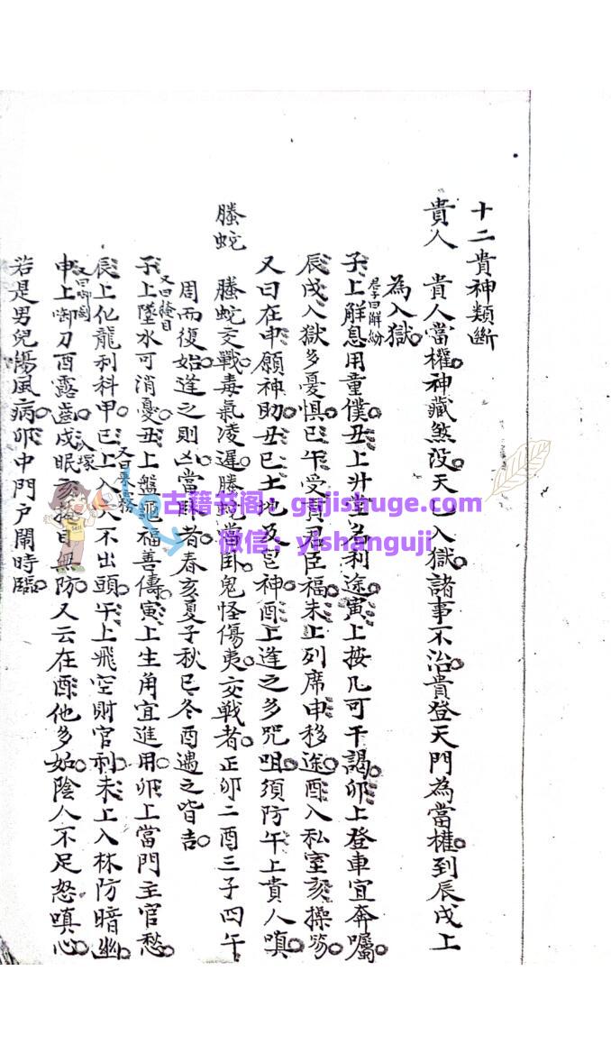 《大六壬神将及四课三传口诀》