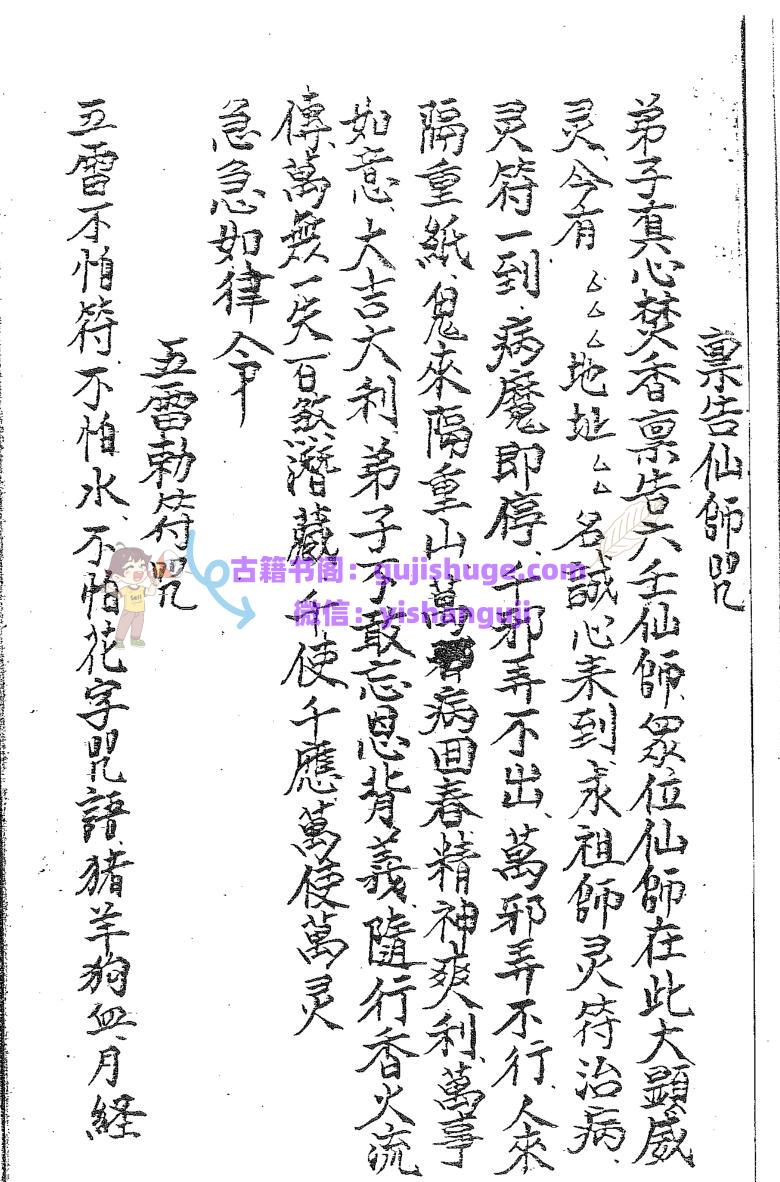 道家茅山秘法古籍《茅山五雷法本》