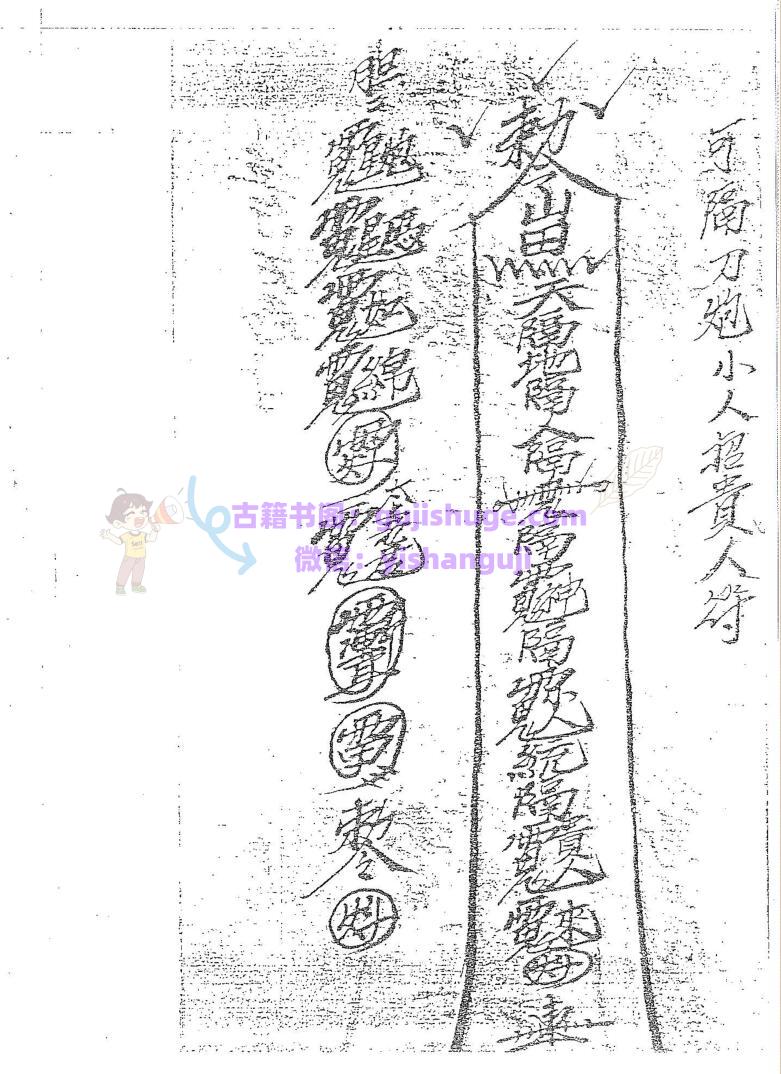 《茅山五雷法本》