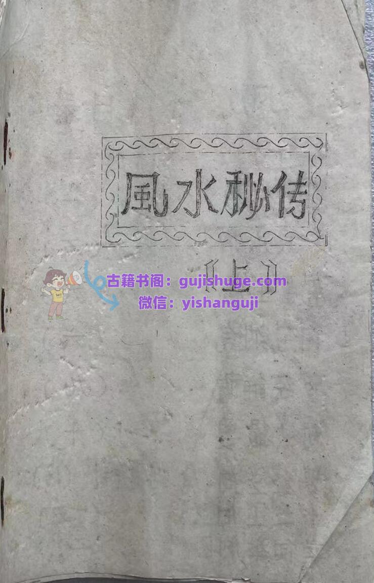 风水书籍《风水秘传》