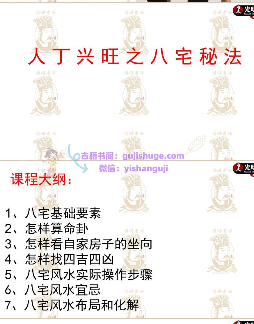 德皓《人丁兴旺之八宅秘法》