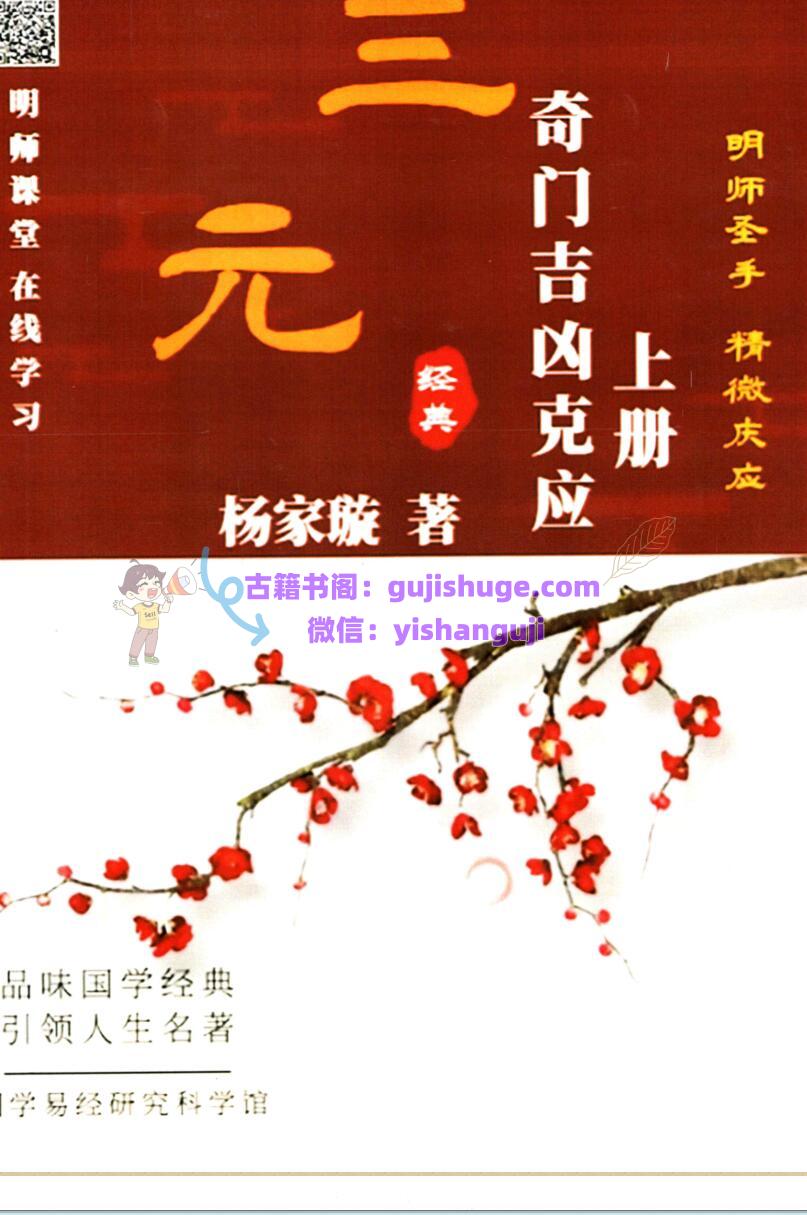 杨家璇《奇门吉凶克应》