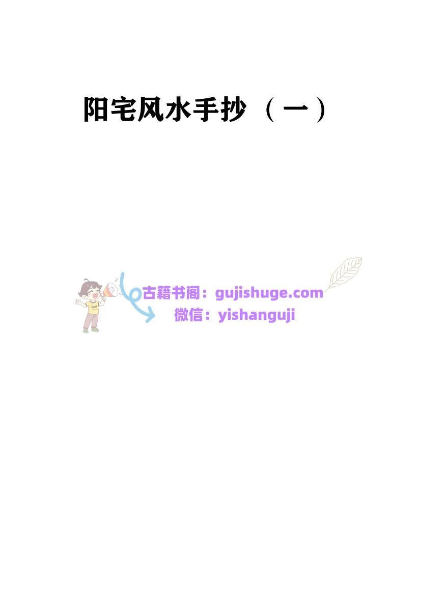 绝秘阳宅手写笔记资料阳宅风水手写8套合集