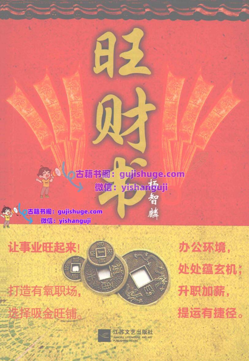 《  旺财书》杨智麟旺风水系列  旺财书