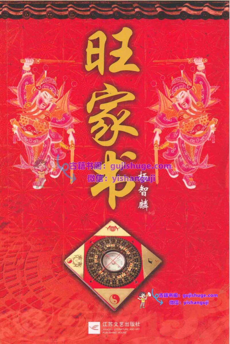 《旺家书》杨智麟旺风水系列，旺家书