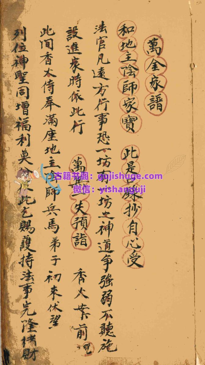 道家秘法古籍《万金家谱》